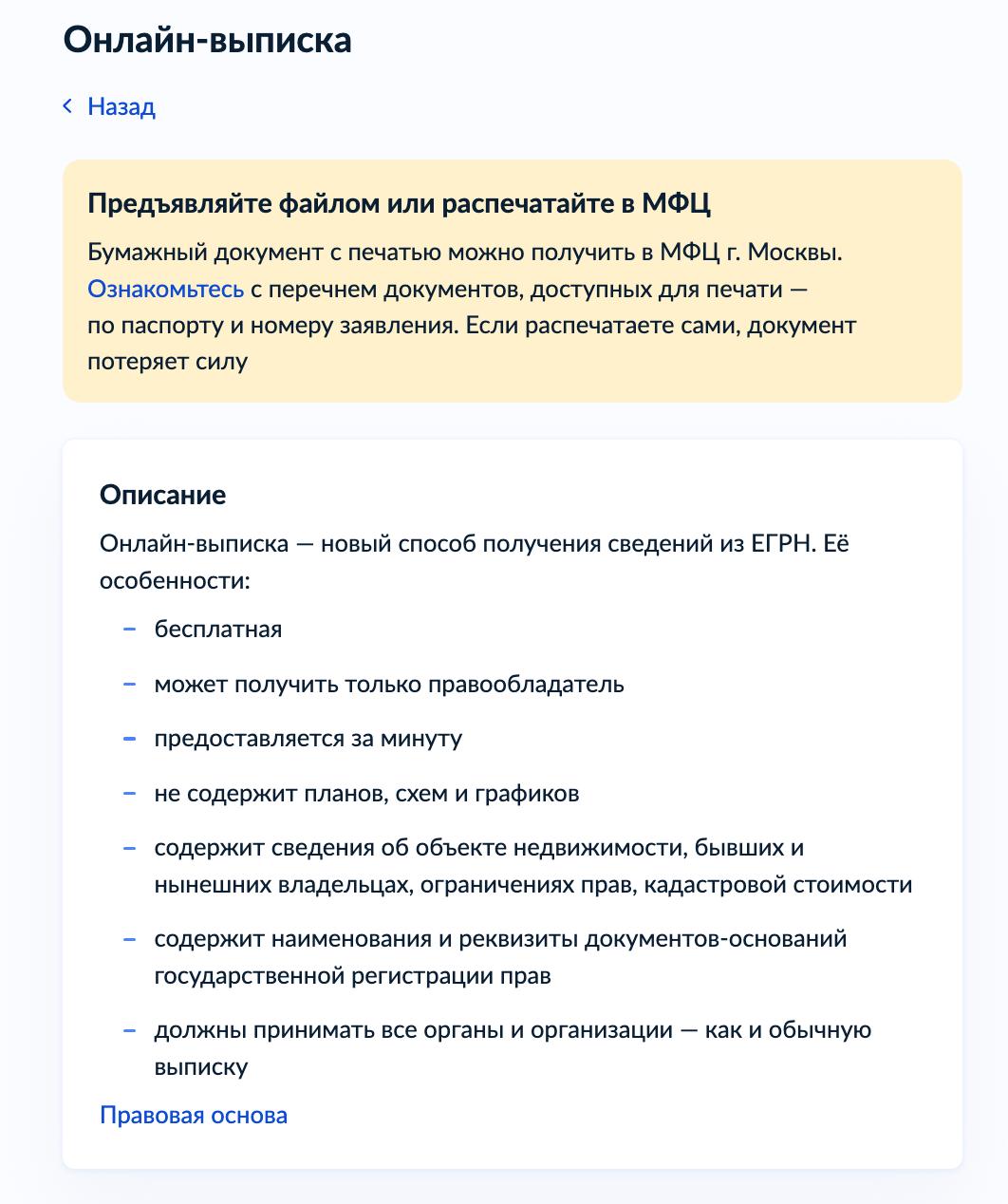 Онлайн-выписка из ЕГРН